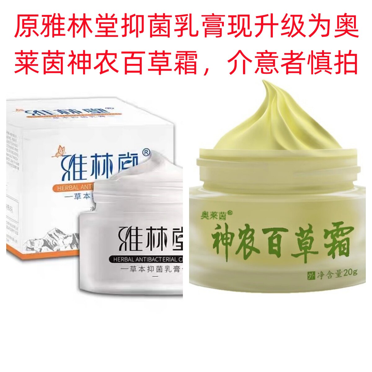 雅林堂肤琳乐乳膏湿毒清软膏正品抑菌止痒外用神农百草膏全身适用