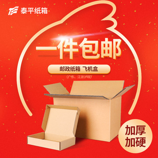 箱物流打包箱小盒子半高纸箱加硬发货邮政箱定做 纸箱快递包装