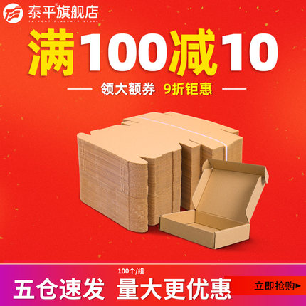 飞机盒包装盒扁平纸箱手幅快递盒打包箱淘宝包装纸箱T2牛皮纸定做