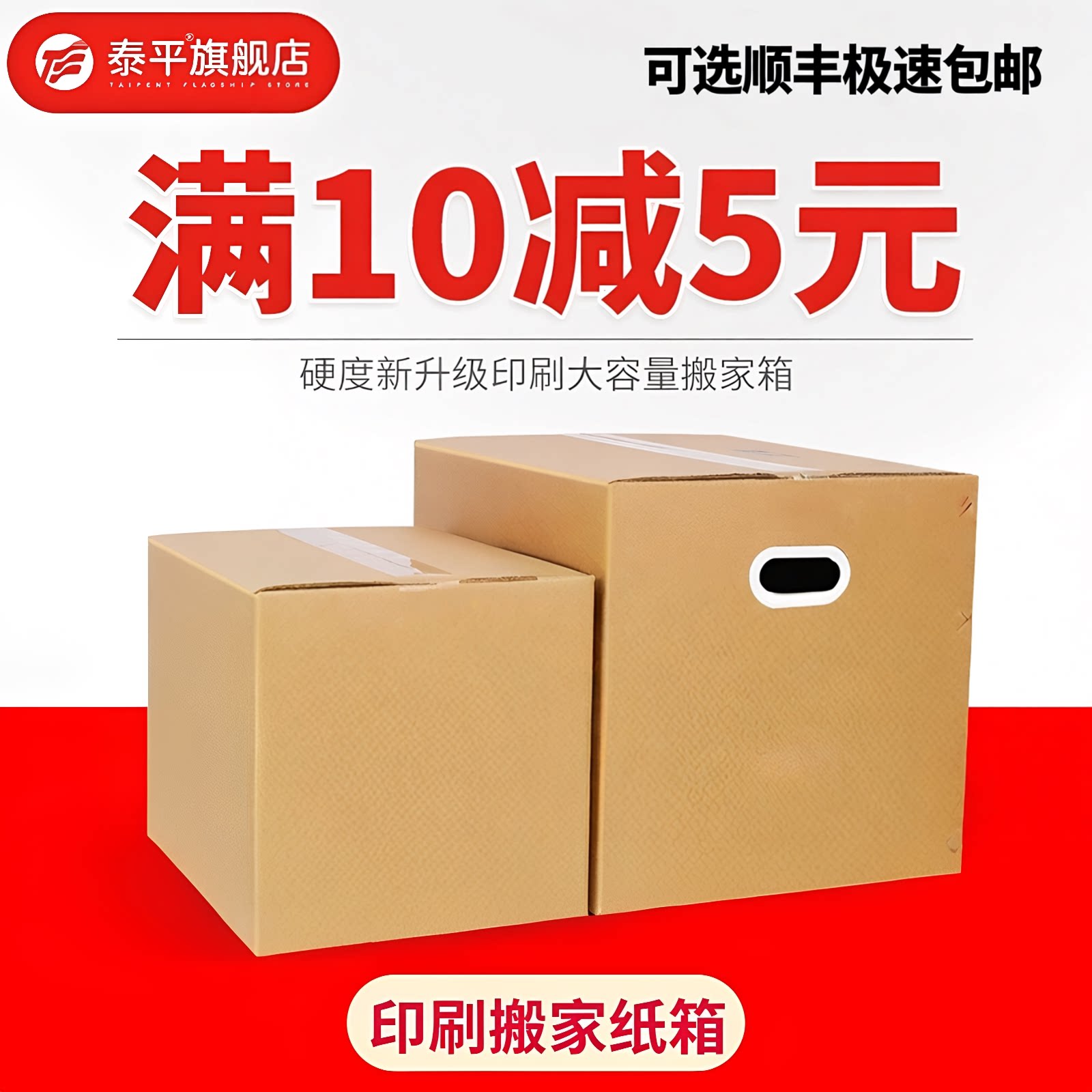 特大号加厚快递定制泰平搬家纸箱