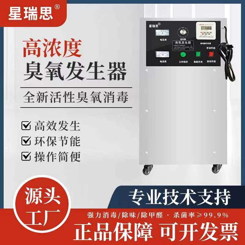 移动式臭氧发生器食品车间果蔬大棚水厂泳池水产养殖杀菌消毒机器