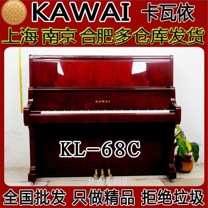 日本原装演奏KAWAI/卡瓦依家用