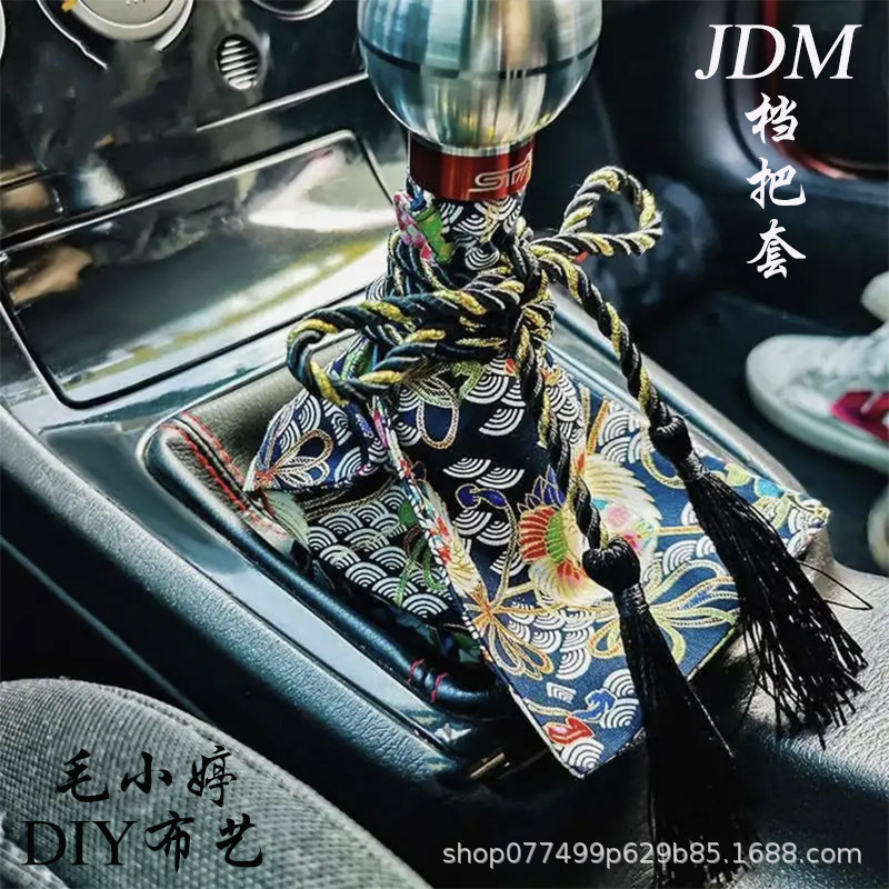 汽车装饰套JDM和风档把套排挡套跨专供手动挡挡把套日系浮世绘用
