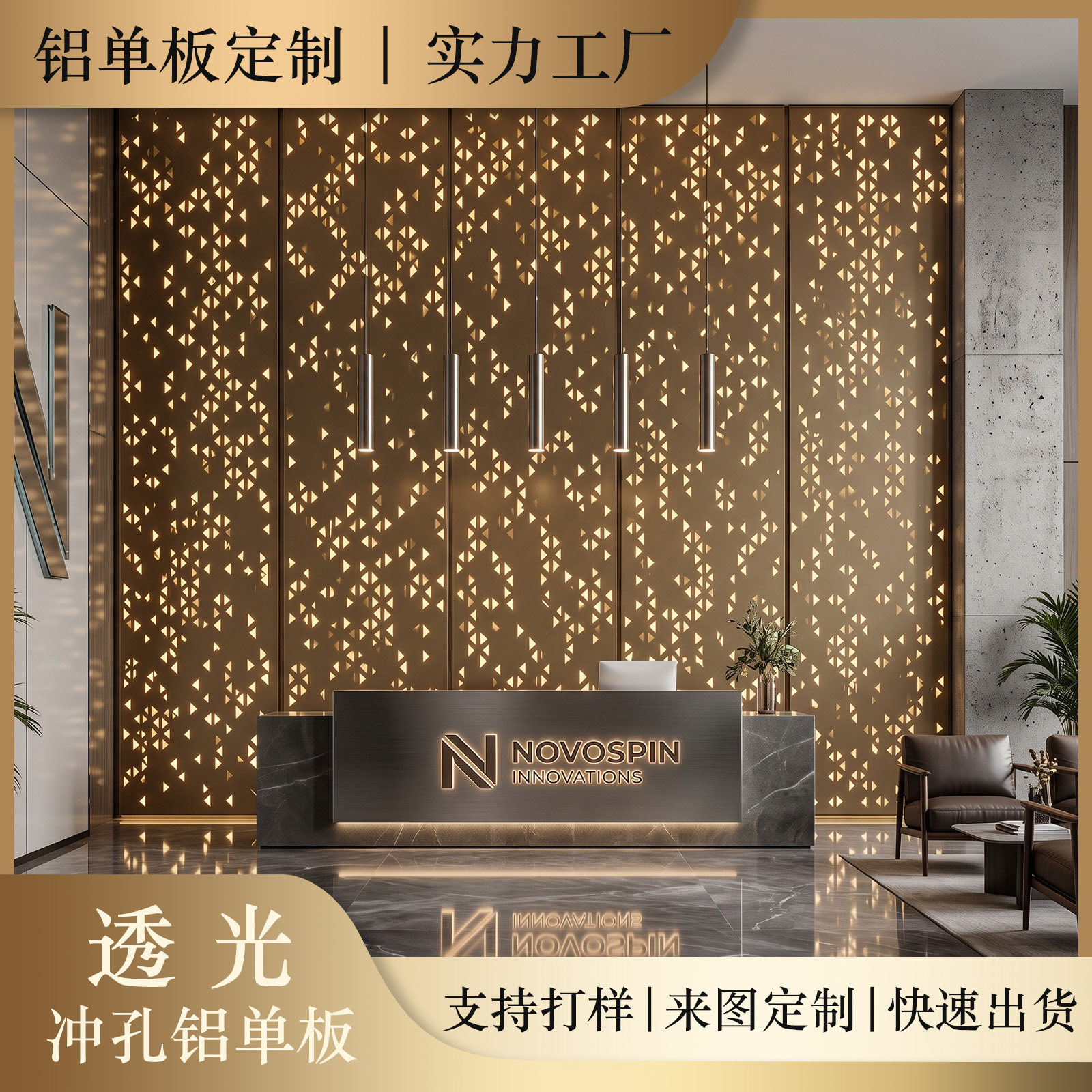 铝单板冲孔透光背景墙公司前台展厅镂空雕花灯箱定制造型发光铝板图片