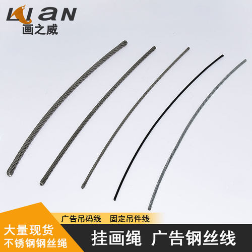 不锈钢钢丝绳挂画线广告钢丝线