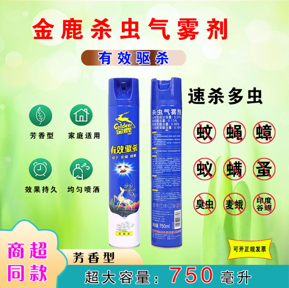 金鹿芳香型杀虫剂750ml家用厨房卫生间杀蚊蝇蟑螂飞虫蚂蚁气雾剂
