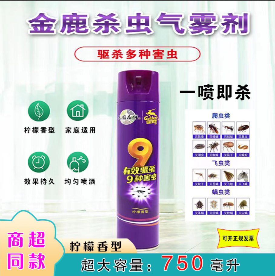 金鹿喷雾杀虫剂750毫升b009柠檬香型家用厨房驱杀蚊蝇蟑螂气雾剂