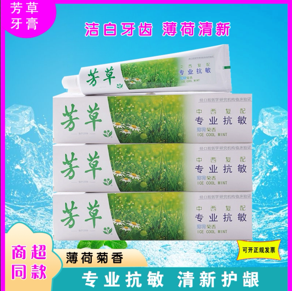 正品芳草牙膏6支装清凉200g薄荷 菊香清新护理口气去口臭牙膏包邮