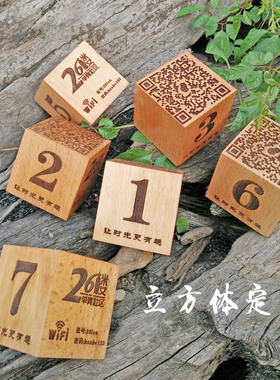 定做木牌立方体实木二维码门牌