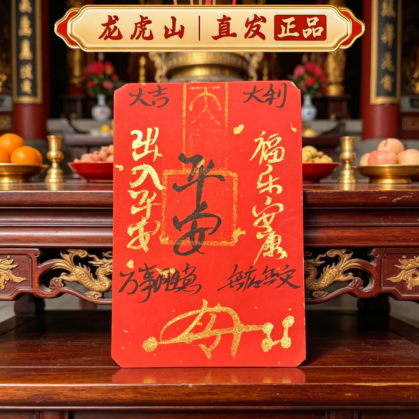 【龙虎山直发】纯手绘财库泰岁文昌桃花护五路财身平安手机壳福卡