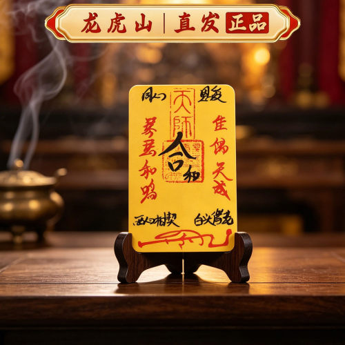 龙虎山手写和合卡情侣复合