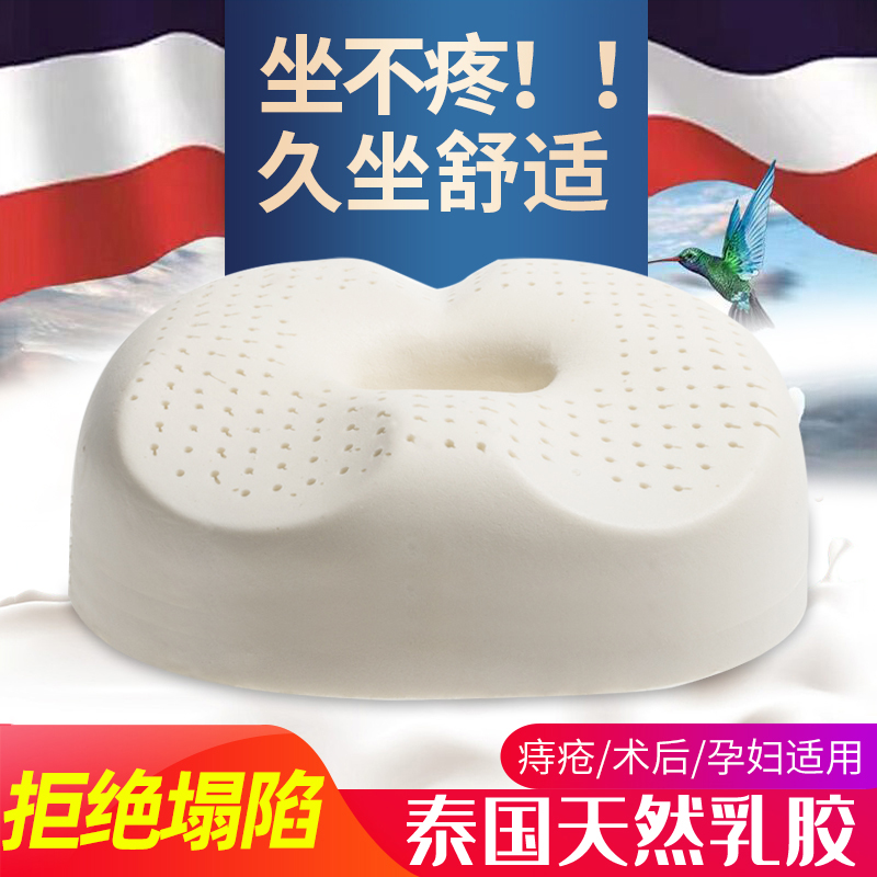 九霄进口乳胶坐垫加厚术后屁股垫
