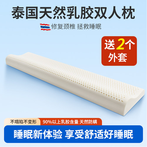 九霄泰国乳胶枕双人长款1.5枕芯