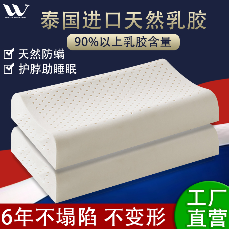 泰国进口天然乳胶枕头护颈助眠