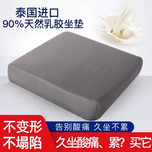 天然乳胶护臀坐垫柔软舒适不塌陷
