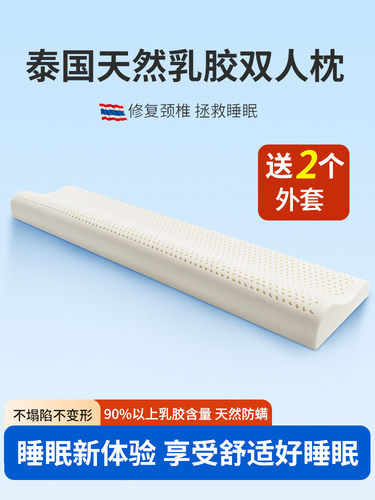 泰国乳胶枕头颈椎支持睡眠所有在一体延长夫妇1.5长枕头双枕芯