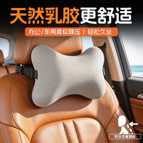 进口乳胶车用椅骨头枕护颈椎脖枕