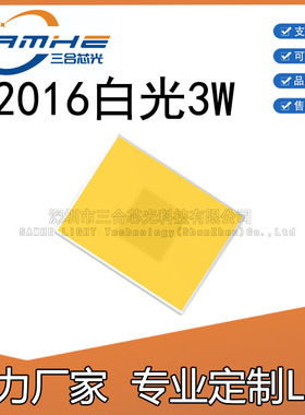 贴片LED灯珠2016陶瓷平面白光3W大功率光源2016白色发光二极管led