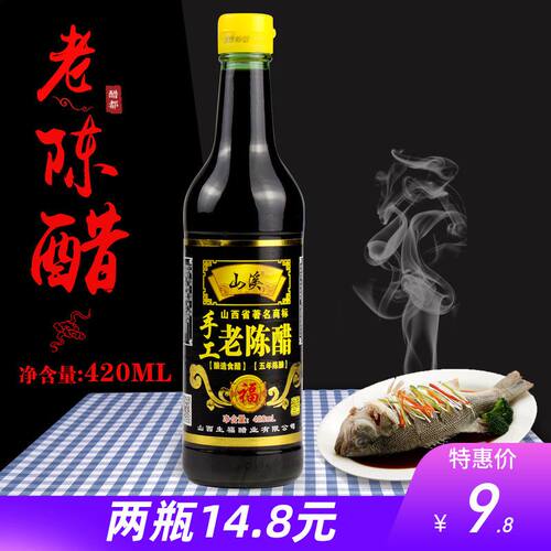 山溪手工老陈醋420ml特产五年