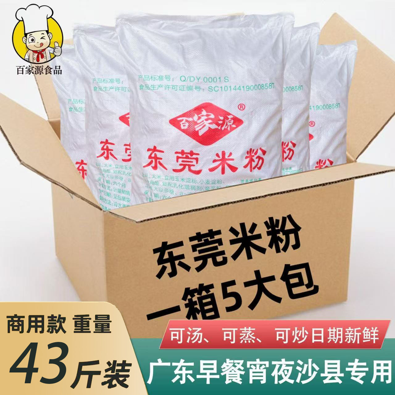 百家源东莞米粉广东炒米粉原味汤粉王细米线沙县小吃拌粉商用包邮
