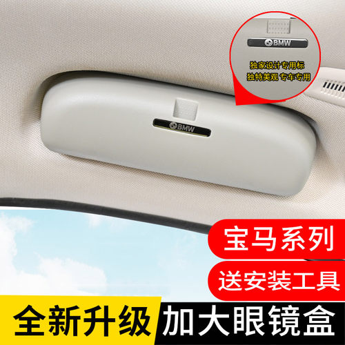 宝马专用mini新3系gt1车载眼镜盒
