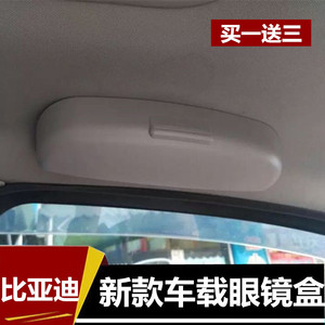 比亚迪BYDF6F3M6S6F0G3G6L3速锐汽车车用车载眼镜盒眼镜夹眼镜架