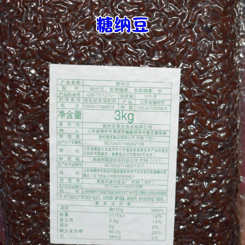 豆香坊糖纳豆红豆整箱熟即食免煮奶茶店烘焙专用原材料冰粉辅料