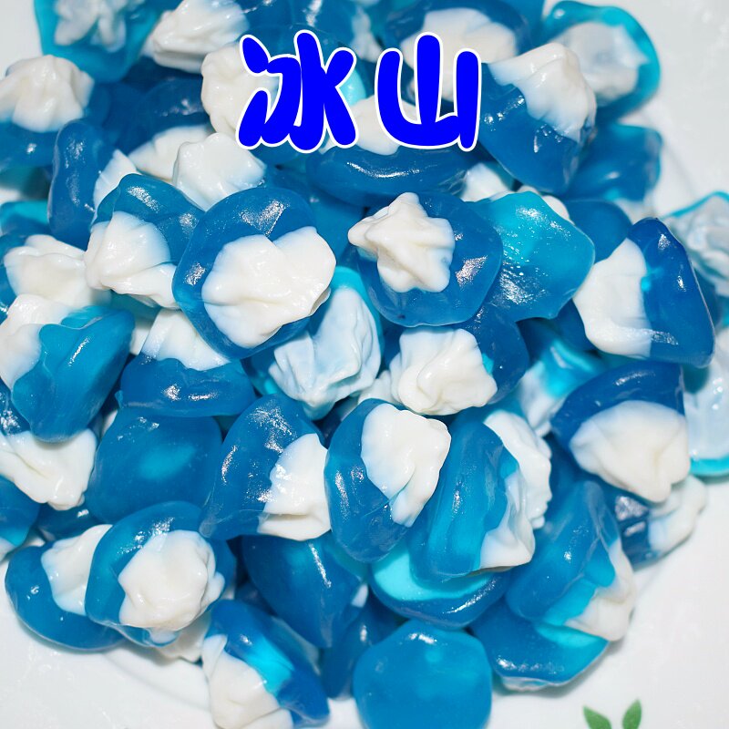 蓝色冰山造型橡皮糖软糖水果味儿童趣味糖果蛋糕装饰自助餐商用