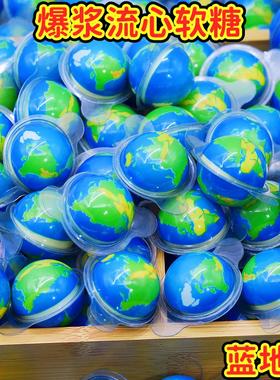 创意3d球形流心夹心软糖蓝地球带壳爆浆软糖可爱圣诞节儿童糖果批