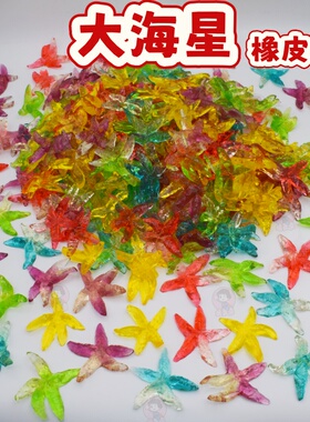 散装4d大海星草莓味百香果味闪闪软糖橡皮糖水果糖零食网红色星星