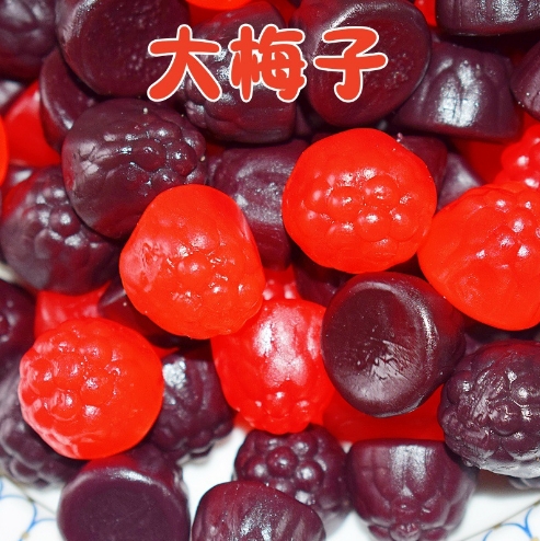 果味软糖橡皮糖红黑莓果汁软糖QQ糖黑加仑味红黑大梅子大莓子形