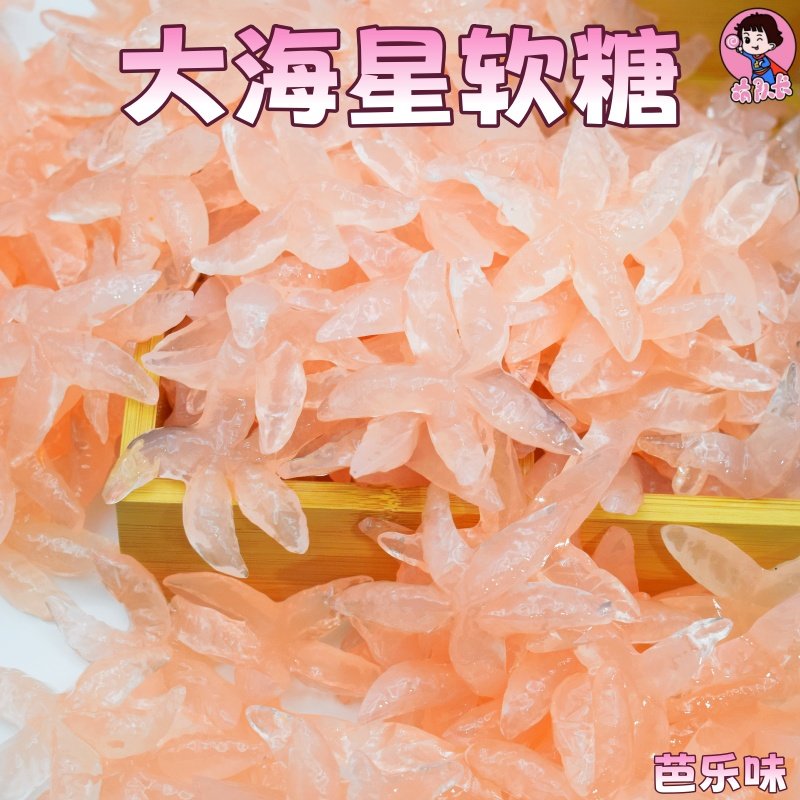 粉色大海星橡皮糖芭乐味4d软糖果可乐百香果味闪闪橡皮糖网红零食,粮油调味/速食/干货/烘焙,其它原料,淘宝优惠券,粉丝福利购,淘宝优惠卷