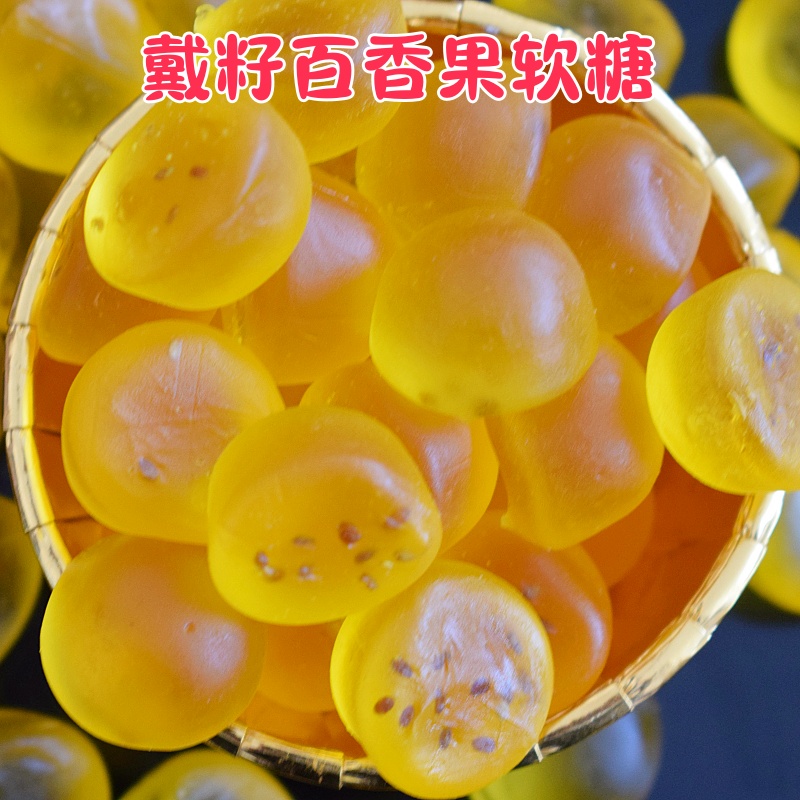 熊仔剥皮戴籽百香果软糖橡皮糖水果软糖爆浆软糖散装凝胶网红糖果