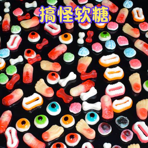 网红搞怪爆浆眼球软糖