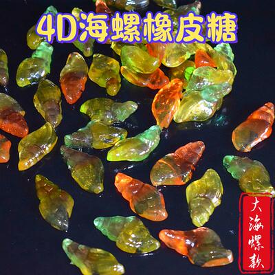 4d海洋世界橡皮糖软糖
