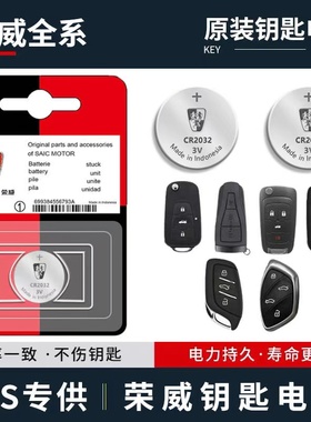 适用荣威全系RX5/8 ei5 Ei6 360名爵 i5 Roewe汽车遥控器钥匙电池