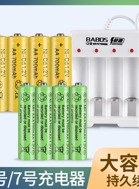 5号7号1.2V镍镉充电电池玩具鼠标遥控器通用七号五号充电器套装AA