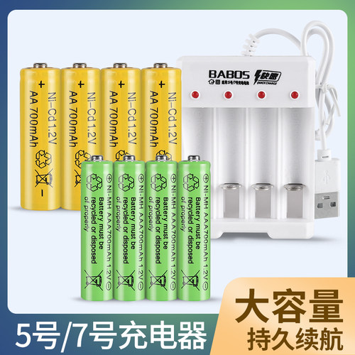 5号7号充电电池充电器套装