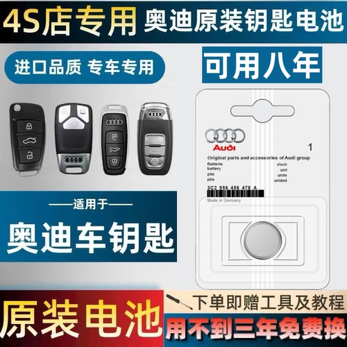 奥迪汽车钥匙遥控器原装专用电池