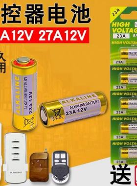 点火器打火机27a12v车库卷帘门铃防盗器吊灯风扇摇控器23a12v电池