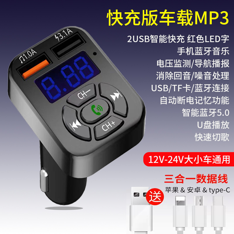 车载蓝牙接收器充电器5.0无损u盘 mp3播放多功能音乐点烟汽车快充