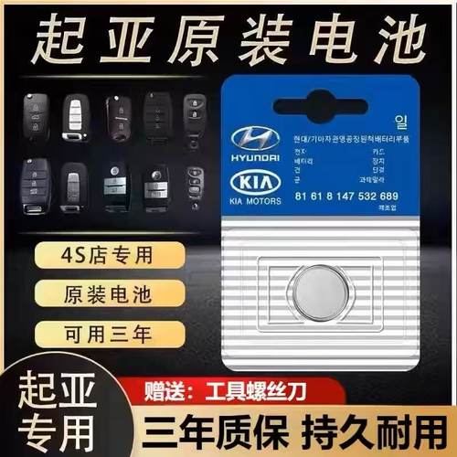 起亚汽车钥匙遥控器原装专用电池