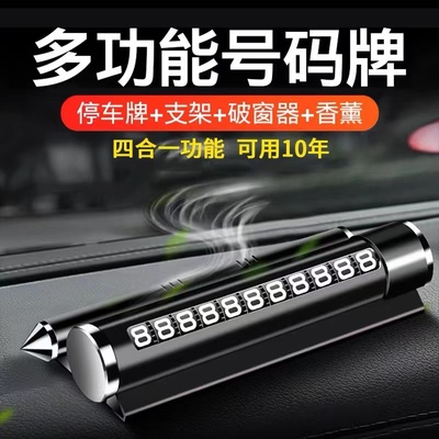 临时停车手机电话挪车号码牌支架