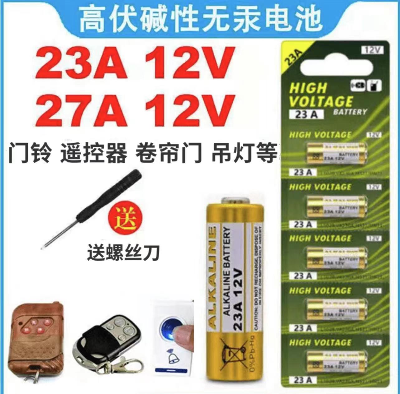 23A12V车库卷帘门铃空调遥控器防盗引闪器电风扇开关27A12V小电池 户外/登山/野营/旅行用品 电池/燃料 原图主图