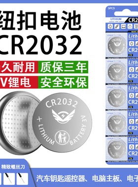 CR2032纽扣电池汽车钥匙遥控器电脑主板计算机血糖仪电子秤3V电池