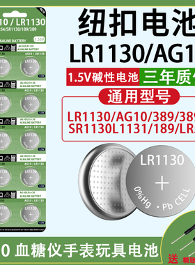 LR1130纽扣电池AG10玩具手表计算防盗器耳朵助听器手电筒台历电池