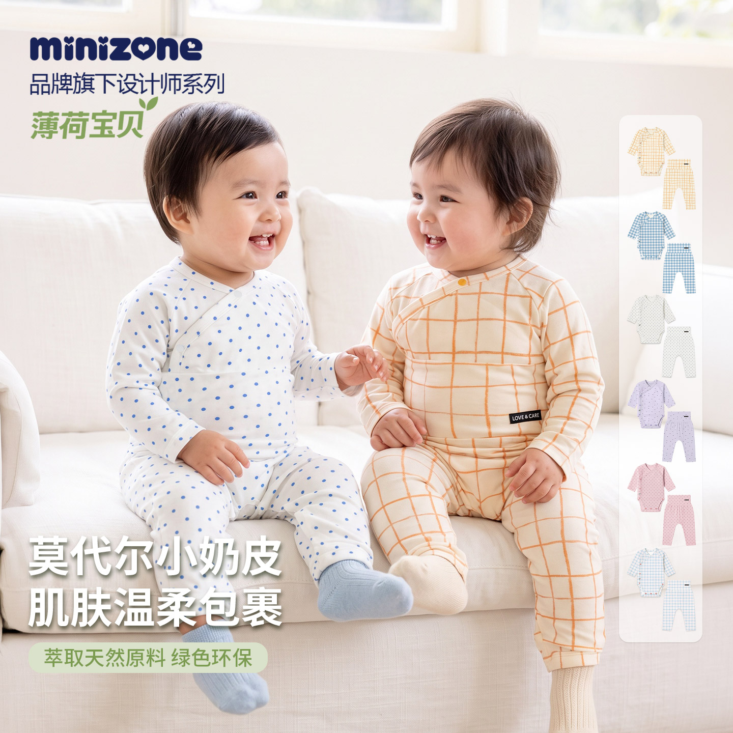 minizone婴儿莫代尔护肚睡衣套装