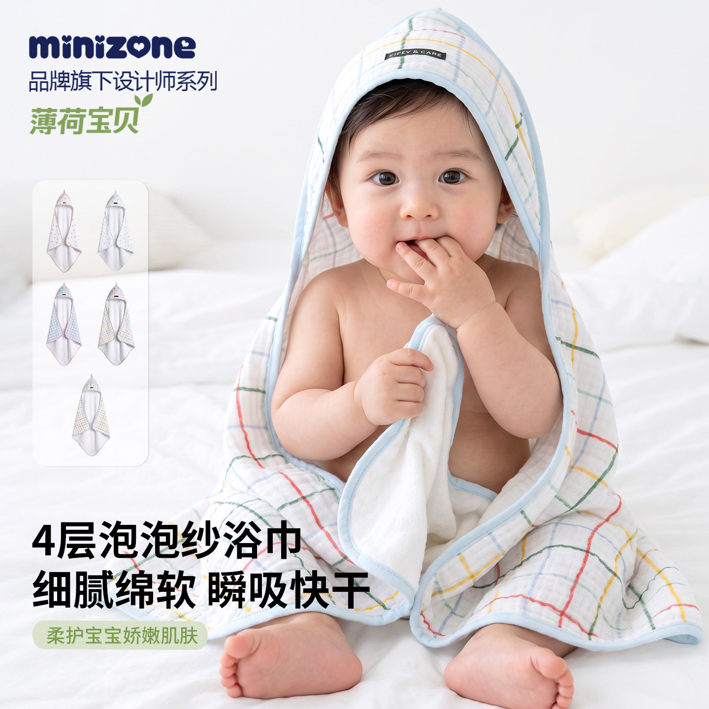 minizone婴儿四层泡泡纱浴巾