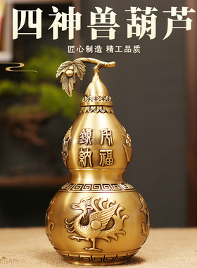铜葫芦摆件开口八卦四神兽铜葫芦朱雀玄武家居客厅店铺桌面装饰品