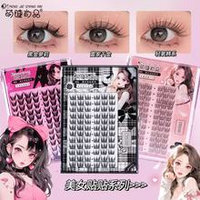 韩系女团免胶假睫毛！萌睫尚品2023新款轻氧女孩富家千金睫毛自然